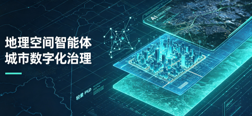 南川市地理 AI 智能体 Geo 优化落地城市全域治理，多维空间驱动精细化管理