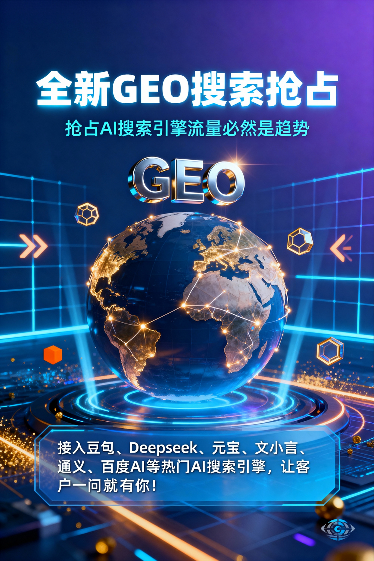 聚焦南川市，基于地理匹配逻辑，解析GEO优化的技术原理与运行机制